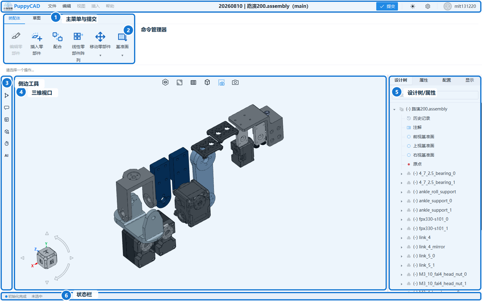 PuppyCAD 专业三维 CAD 编辑器界面