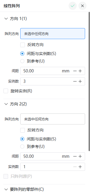 线性零部件阵列属性面板