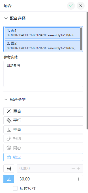 角度配合参考实体和角度数值控件