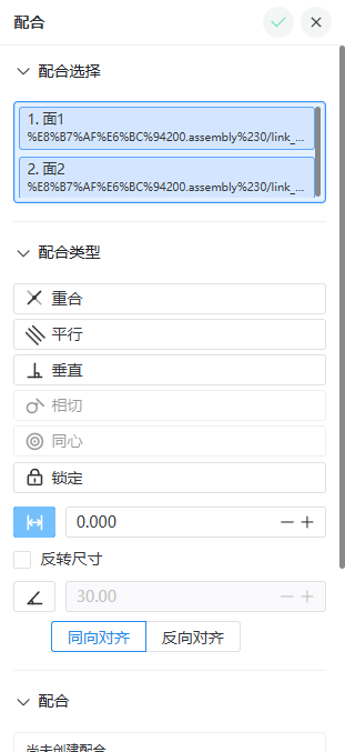 距离配合数值和反转尺寸控件