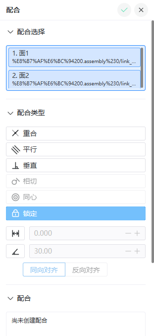 锁定配合已激活的属性面板