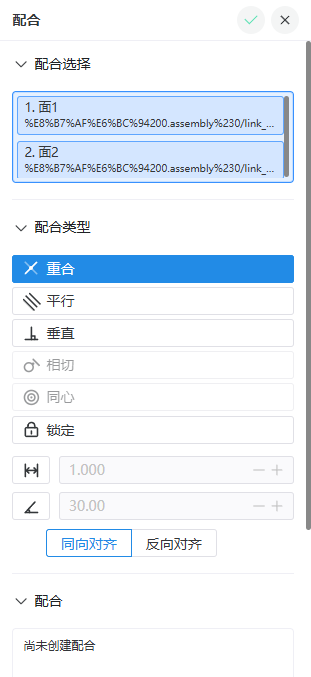 平面选择可用的重合平行垂直配合
