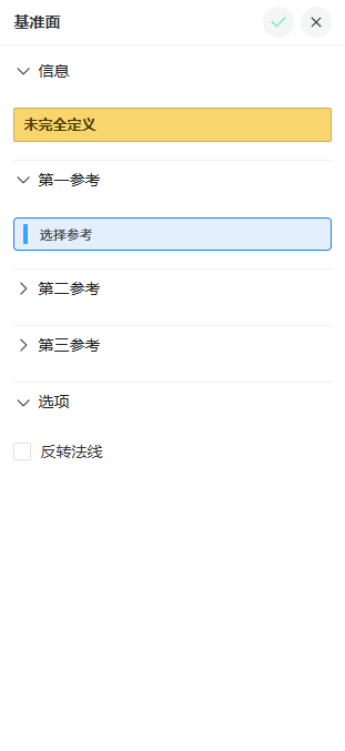零件环境中的基准面属性面板