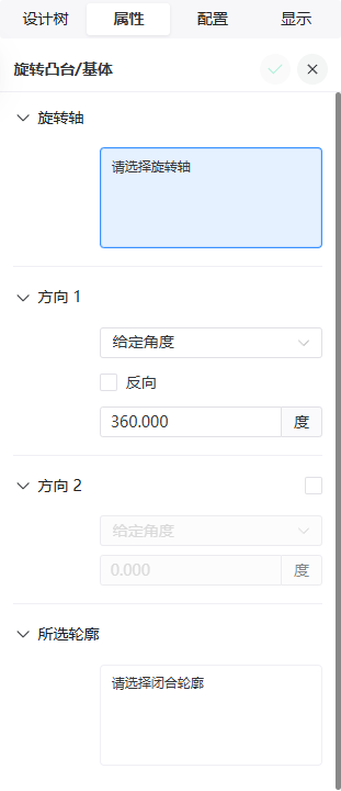 旋转凸台属性面板