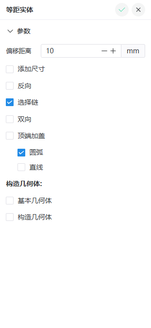 等距实体属性面板中的距离方向和链选择选项